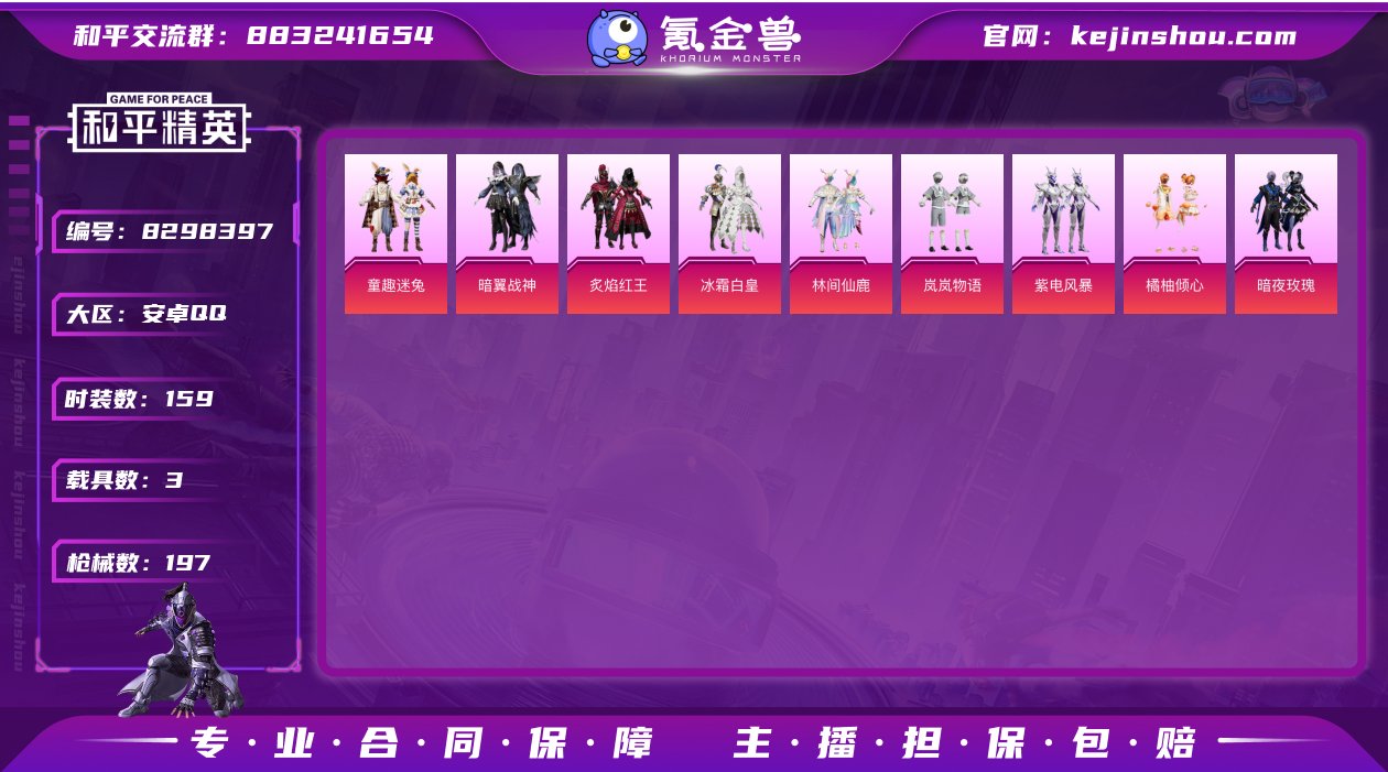 11粉5枪3车 林间仙鹿 彩虹鹿灵 山河鹿...