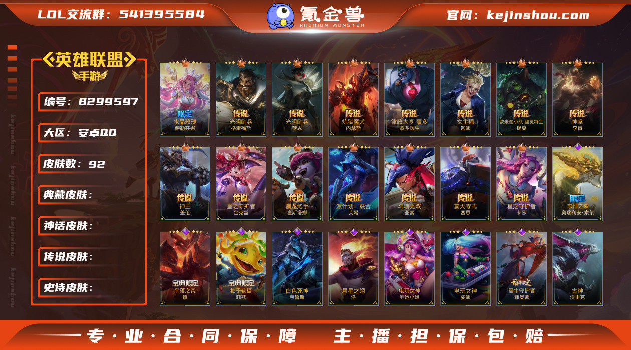 【LOLSF331】86英雄/92皮肤/坚...