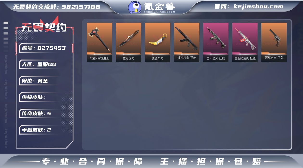 【保证金商户】【编号37728】【27英雄...