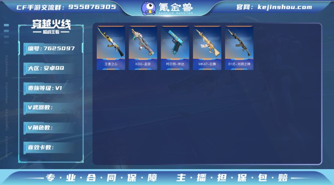 实名: 可修改 v武器: MK47-云舞,...