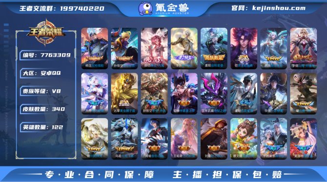 V8 340皮肤2典藏2无双28传说1星传...