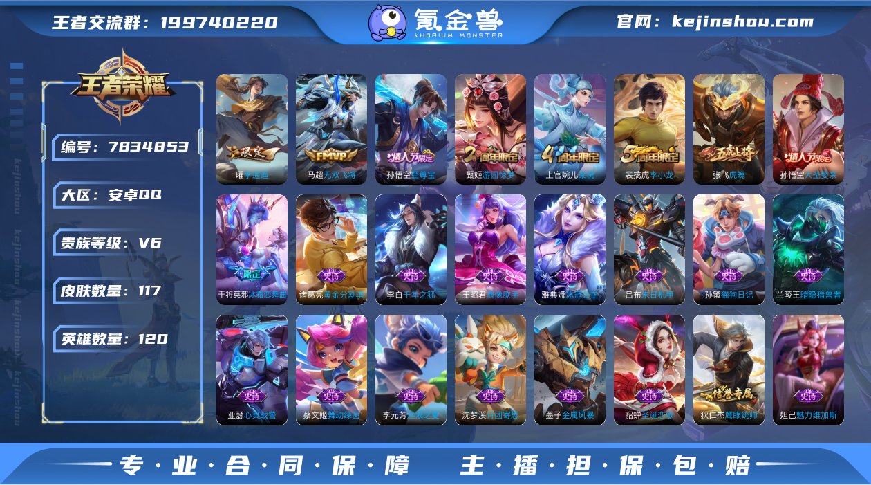 打野17段 至尊宝 大圣娶亲 无双飞将,云...