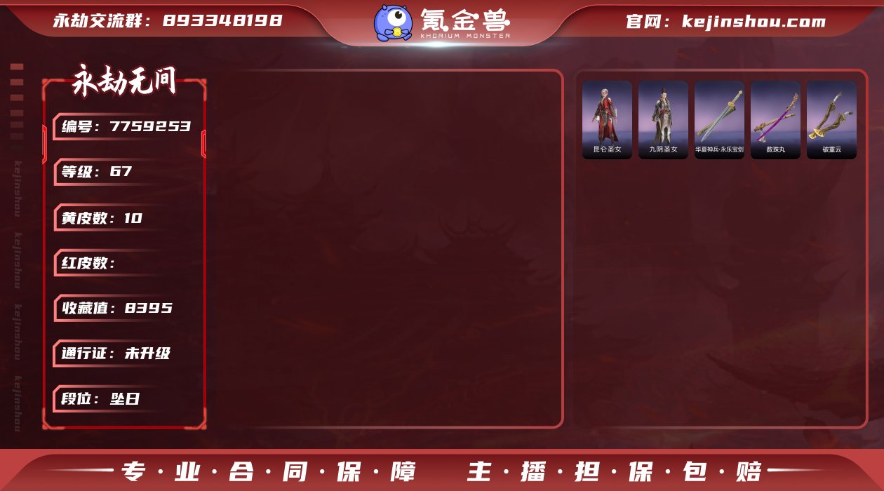 换绑冷却: 无冷却 网易支付状态: 可注销...
