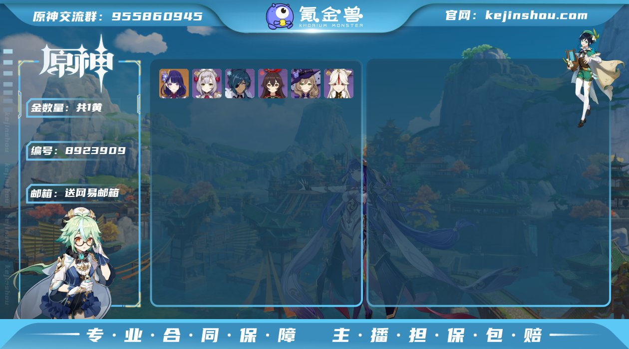 邮箱: 送网易邮箱 总黄数: 1 冒险等级...