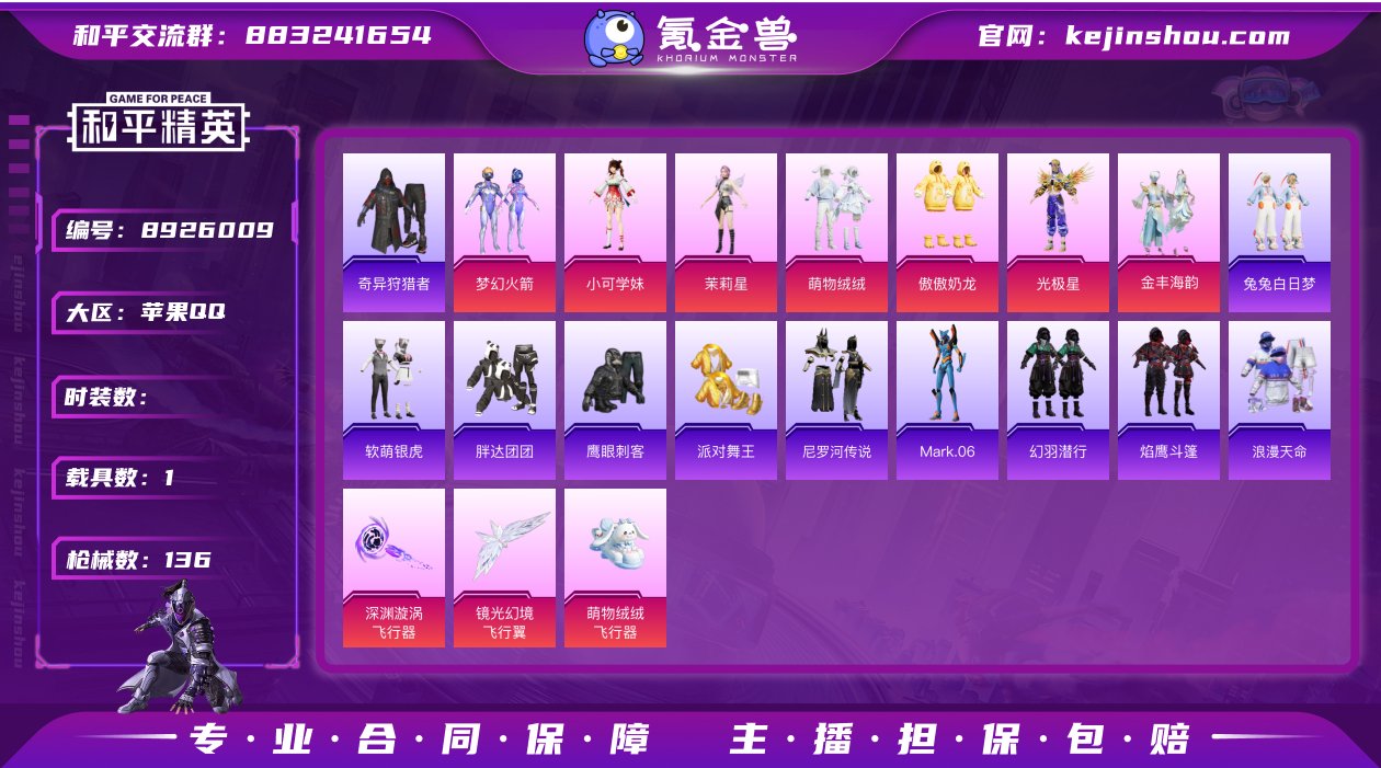 [9114413]9粉装 9特效枪 1载具...