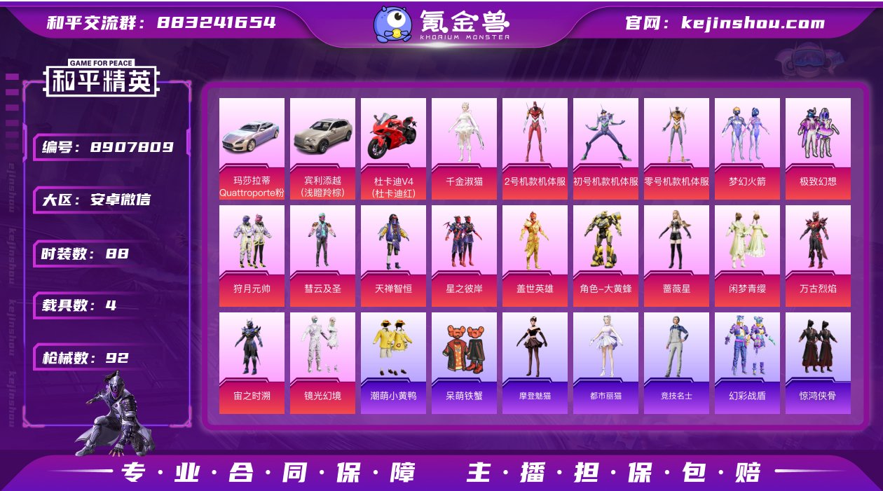 安卓微信-2王牌印记-19粉装-4特效枪-...