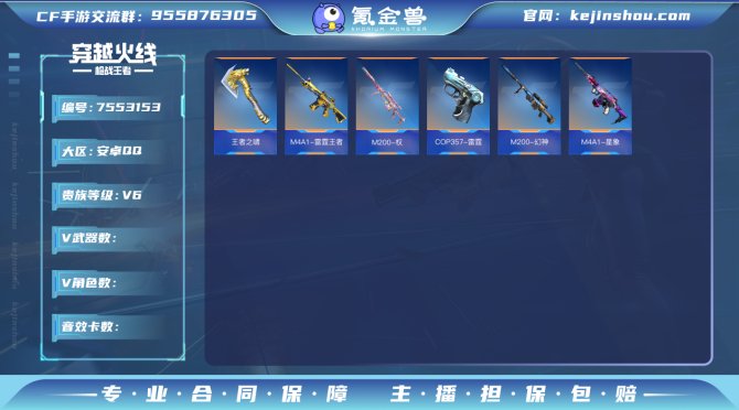 实名: 可修改 v武器: M4A1-星象,...