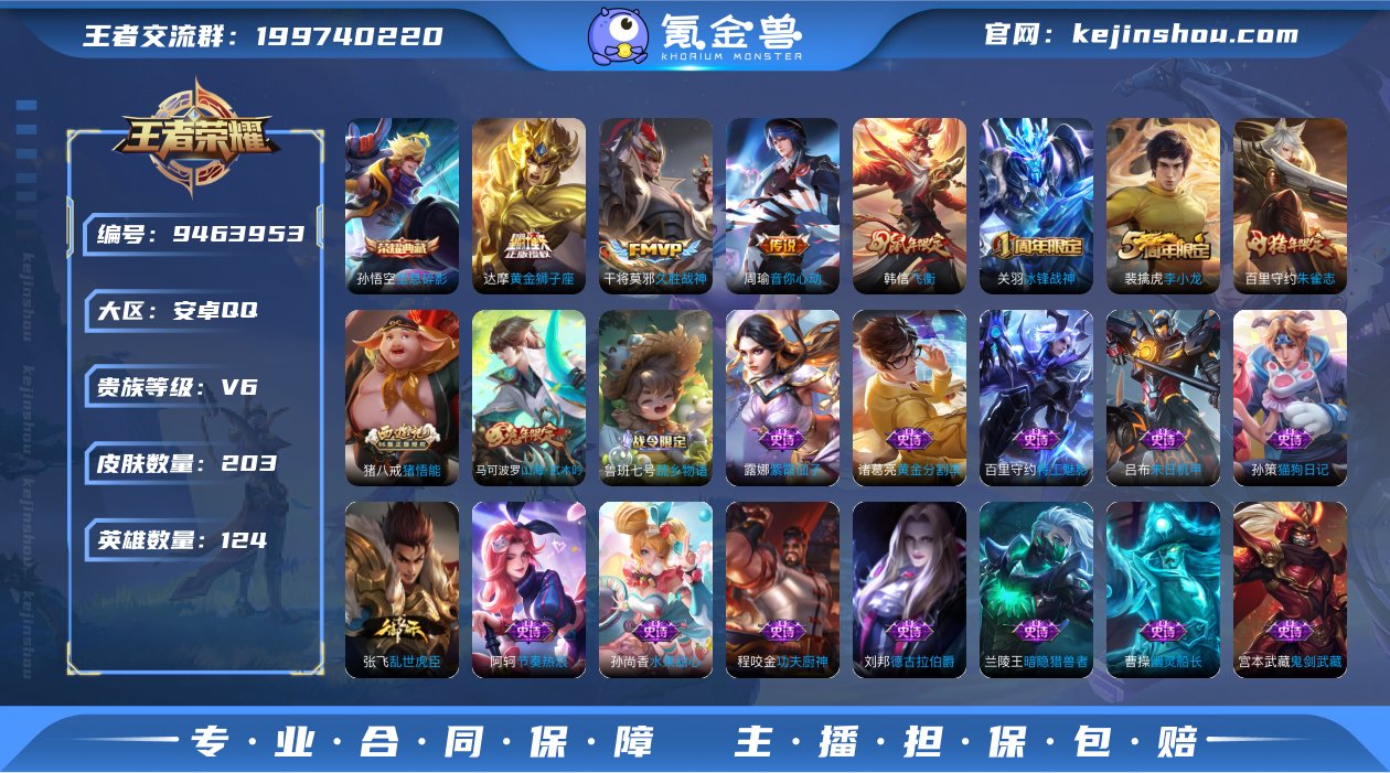 可二次【203皮肤1水晶5传说】安卓QQ-...