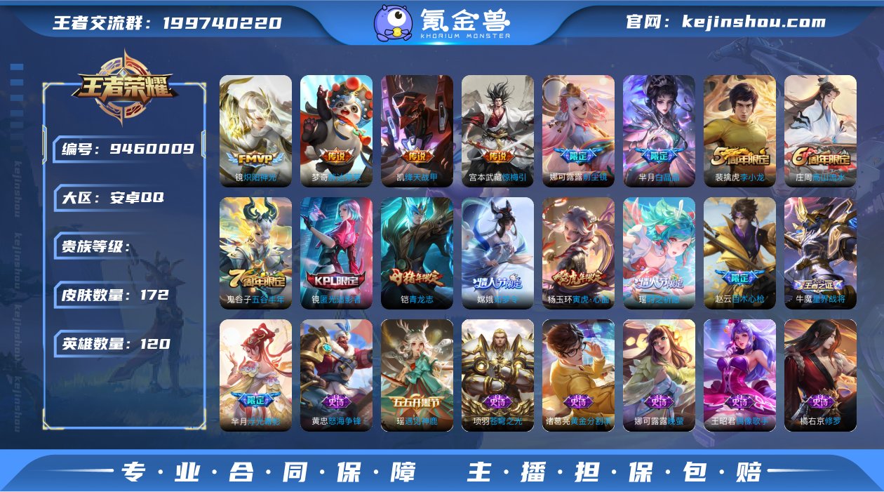 安卓QQ 96段打野 2w大国梦奇 2w大...