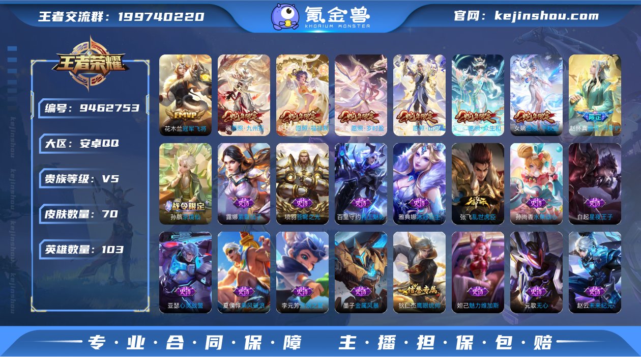 X6028-满蛇年限定套-安卓Q区-可二次...