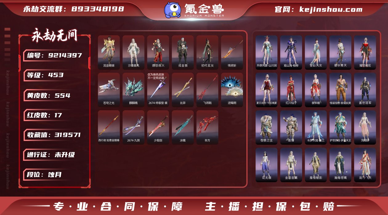 换绑冷却: 无冷却 网易支付状态: 可注销...