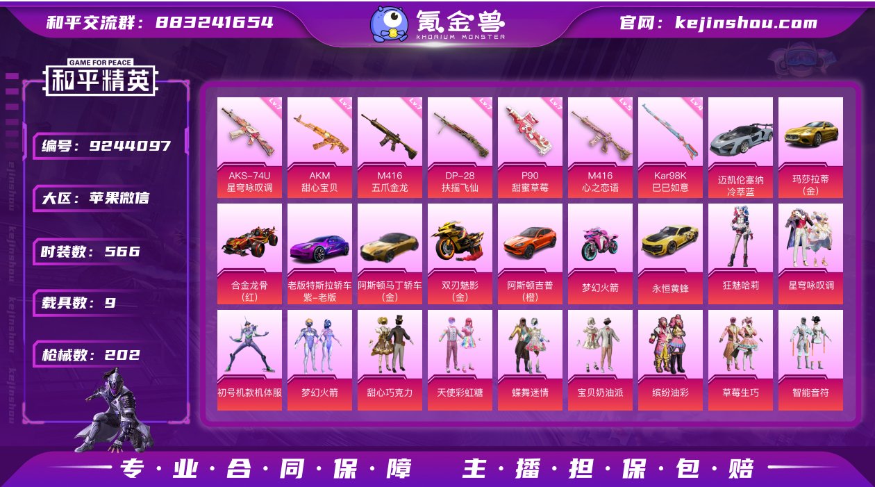 实名: 可修改 时装数: 566 载具数:...