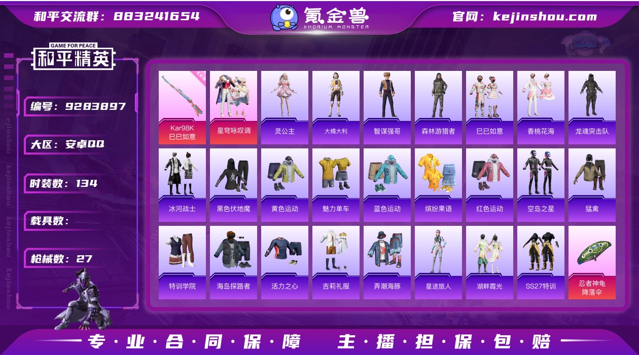 编号79016 不可二次 等级28 27套...