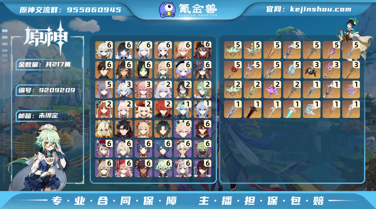 邮箱: 未绑定 总黄数: 217 冒险等级...