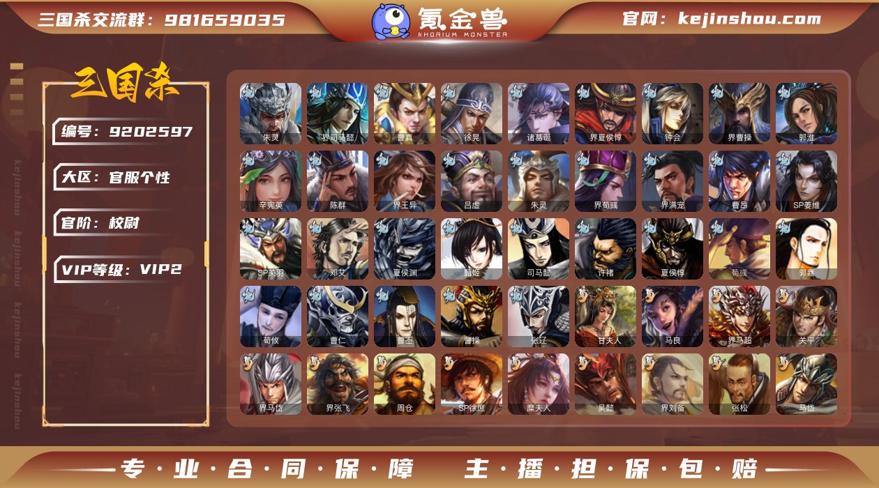 官阶: 校尉 亮点: 三国杀官服活绑史诗周...