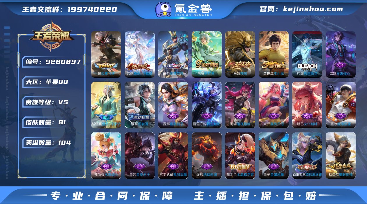 iOS 可改实名 81皮3传说 原照千秋盛...