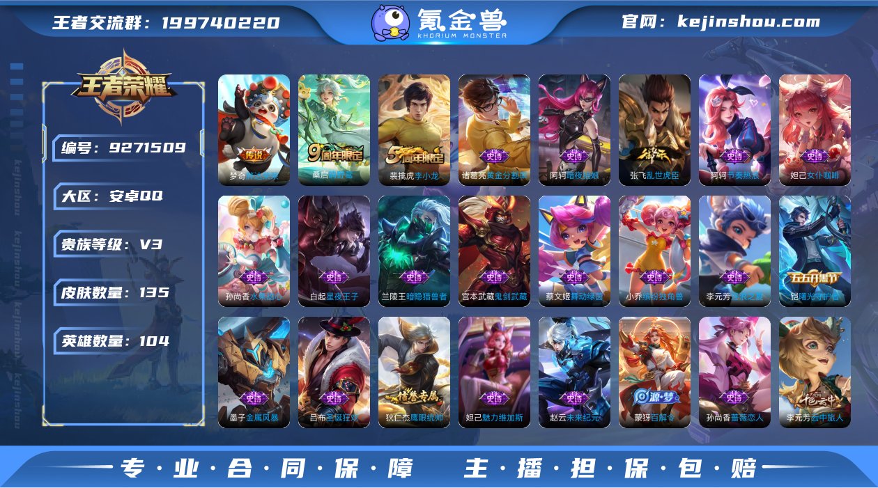 可二次【135皮肤2传说】安卓QQ-104...