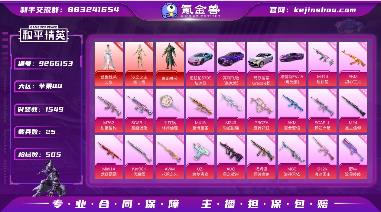 实名: 可修改 时装数: 1549 载具数...