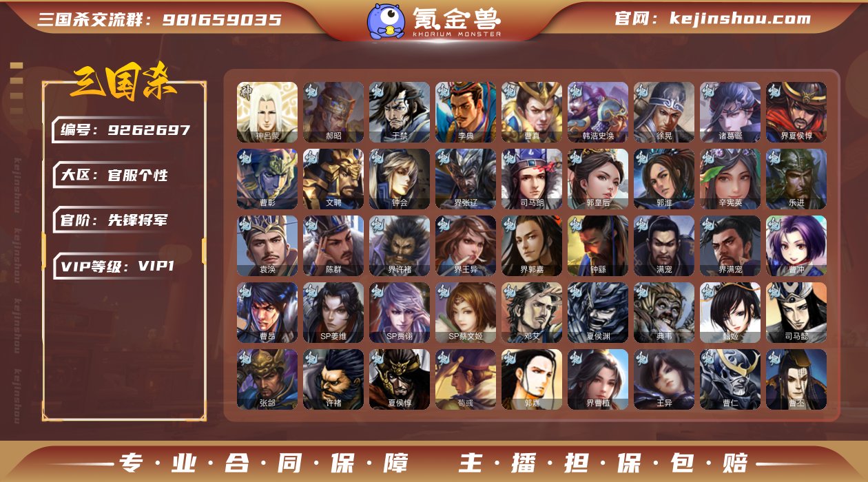 官阶: 先锋将军 神将: 神吕蒙
