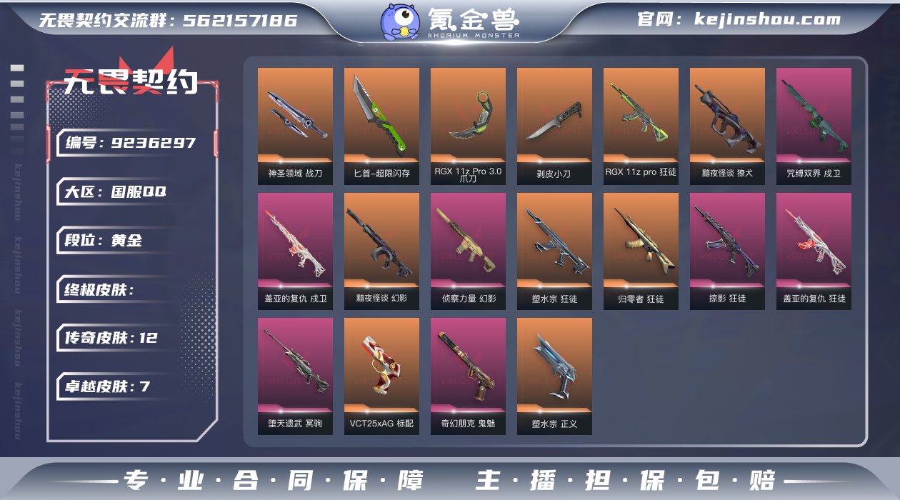 【保证金商户】【编号01269】【24英雄...