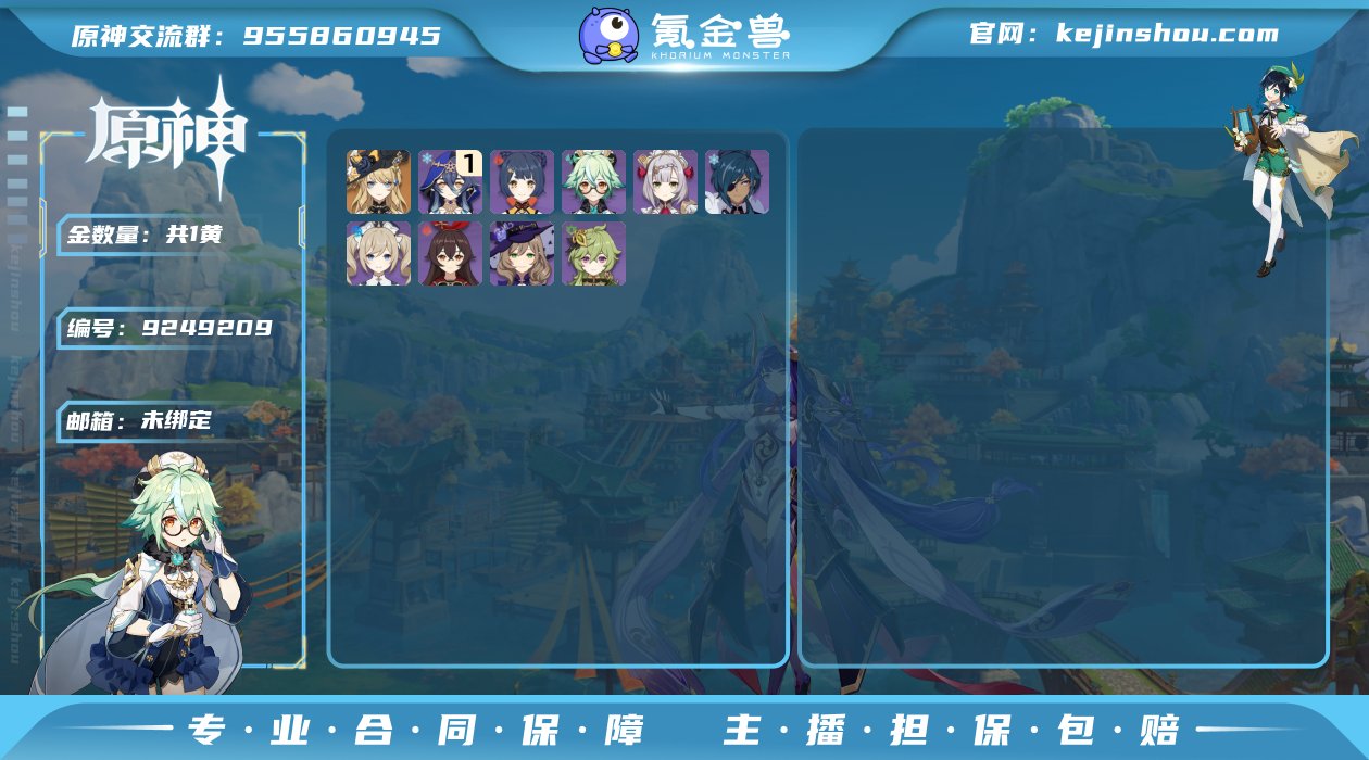 邮箱: 未绑定 总黄数: 1 冒险等级: ...