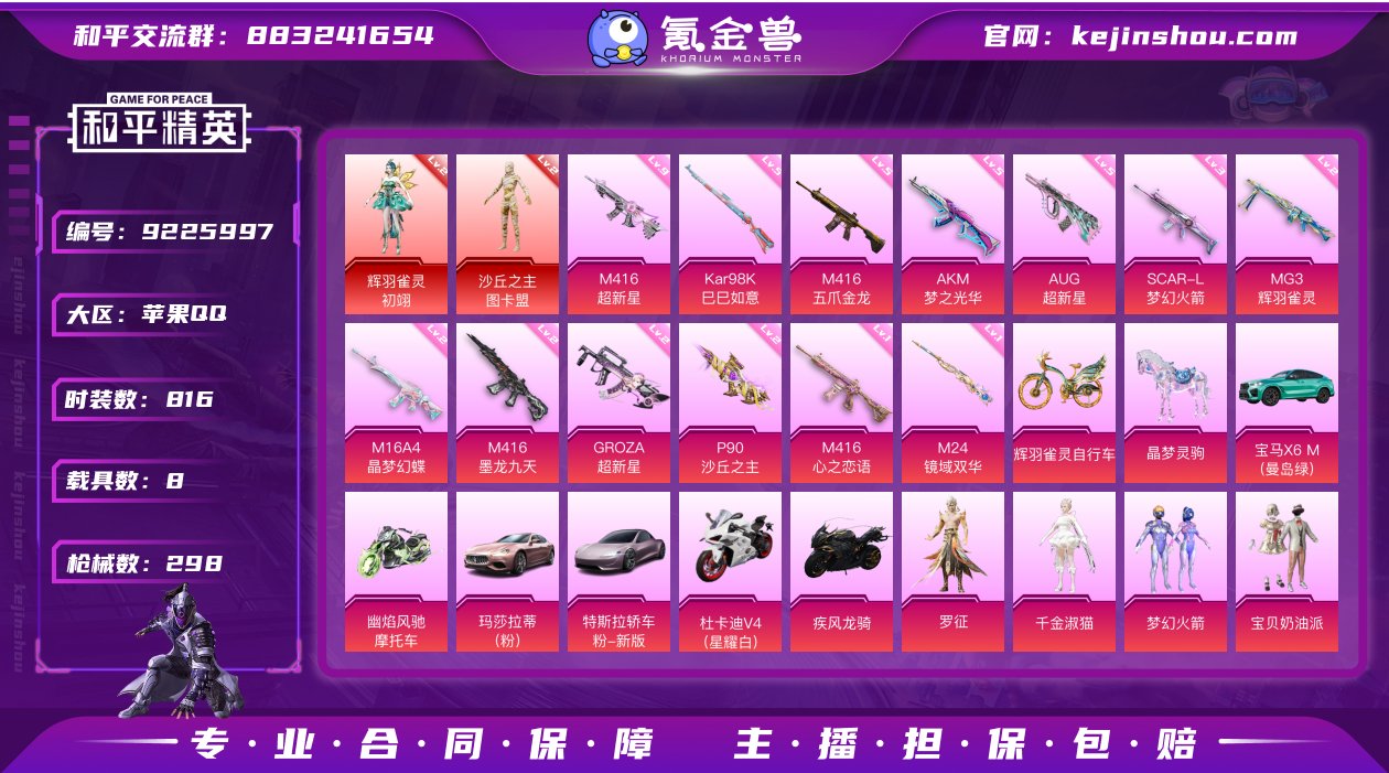 实名: 可修改 时装数: 816 载具数:...