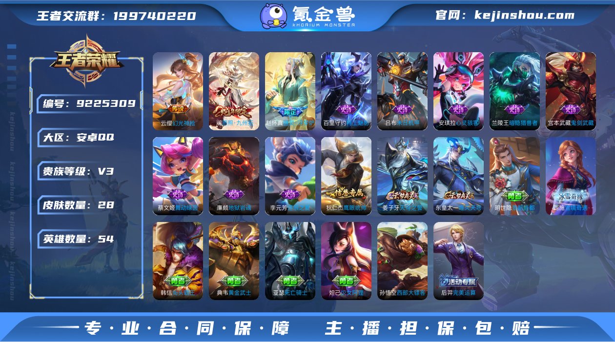 可二次【3传说】安卓QQ-54英雄-28皮...