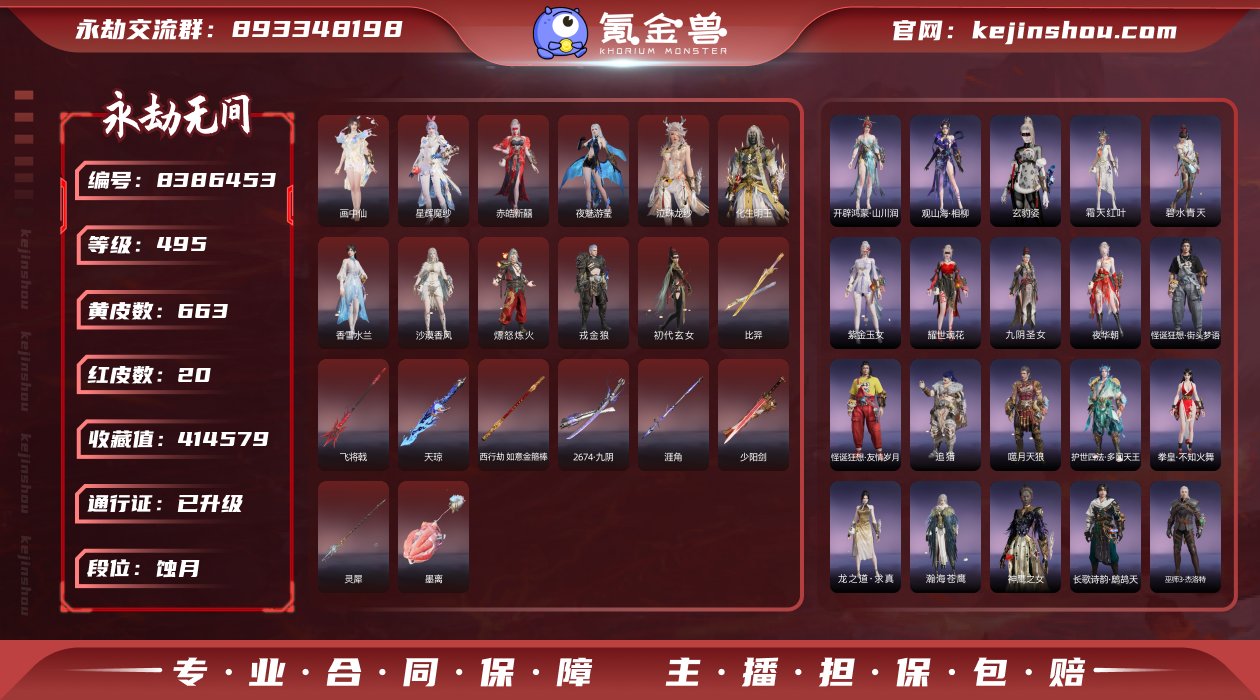 换绑冷却: 无冷却 网易支付状态: 未注册...