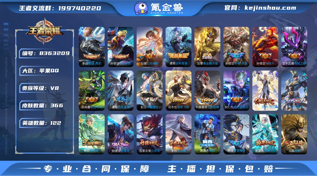 【商品标题】：苹果Q-V8-最强王者段位-...