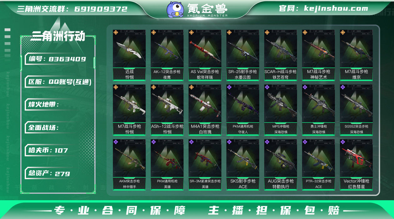 【qq账号可二次】【怜悯套！！总资产279...
