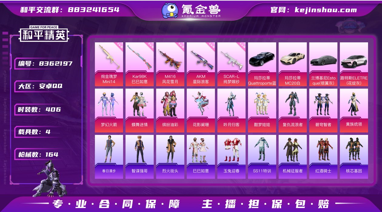 实名: 可修改 时装数: 406 载具数:...