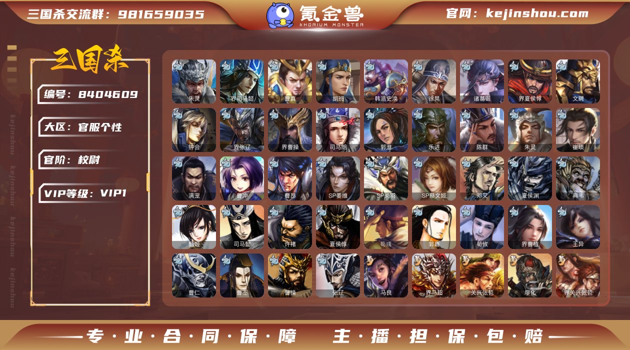 官阶: 校尉 亮点: 免绑活树