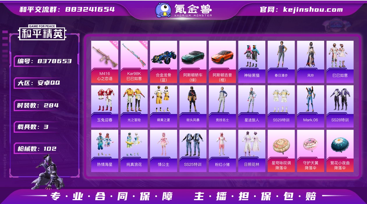 实名: 可修改 时装数: 284 载具数:...