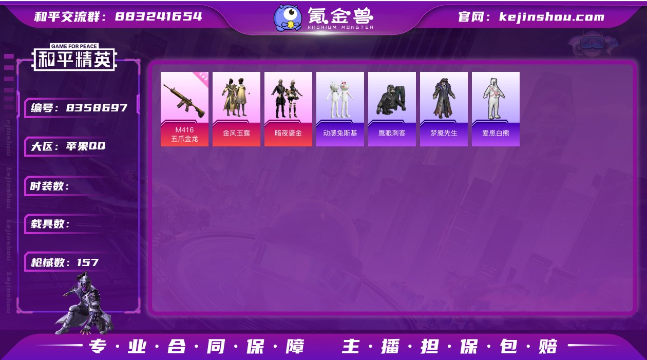 2粉装 6特效枪 0载具 8印记 可二次 ...