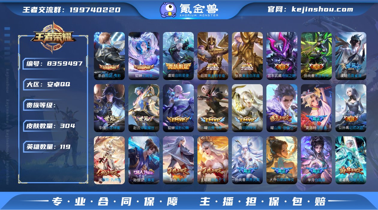 实名: 可修改 英雄数: 119 皮肤数:...