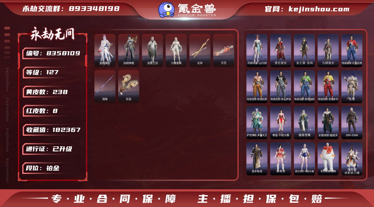 换绑冷却: 无冷却 网易支付状态: 可注销...