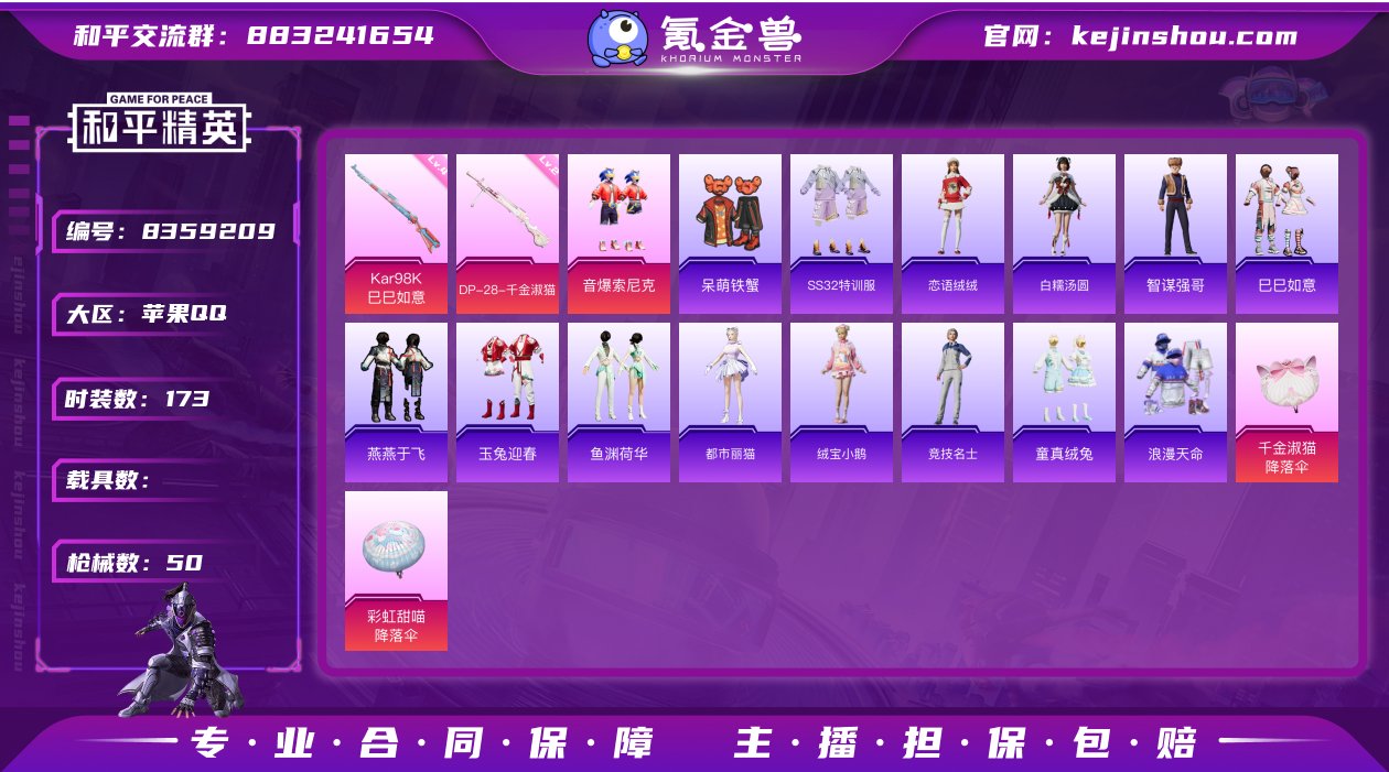1粉装 2特效枪 0载具 -1印记 可二次...