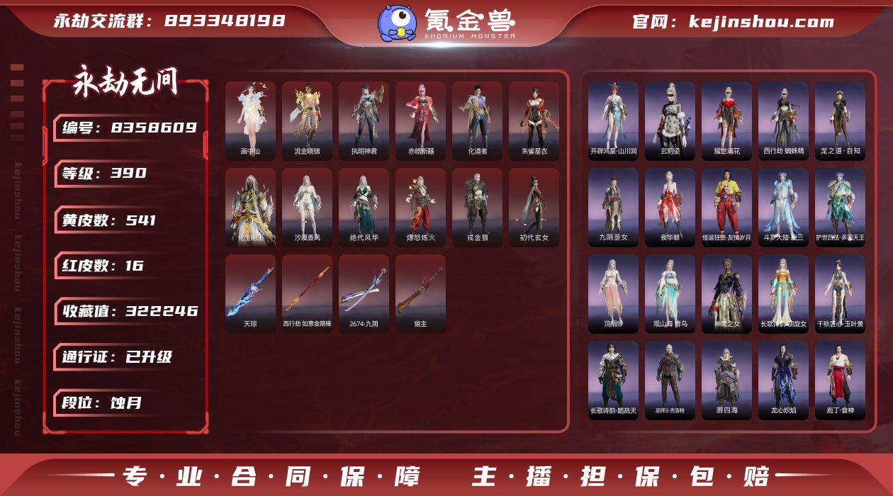 换绑冷却: 无冷却 网易支付状态: 未注册...