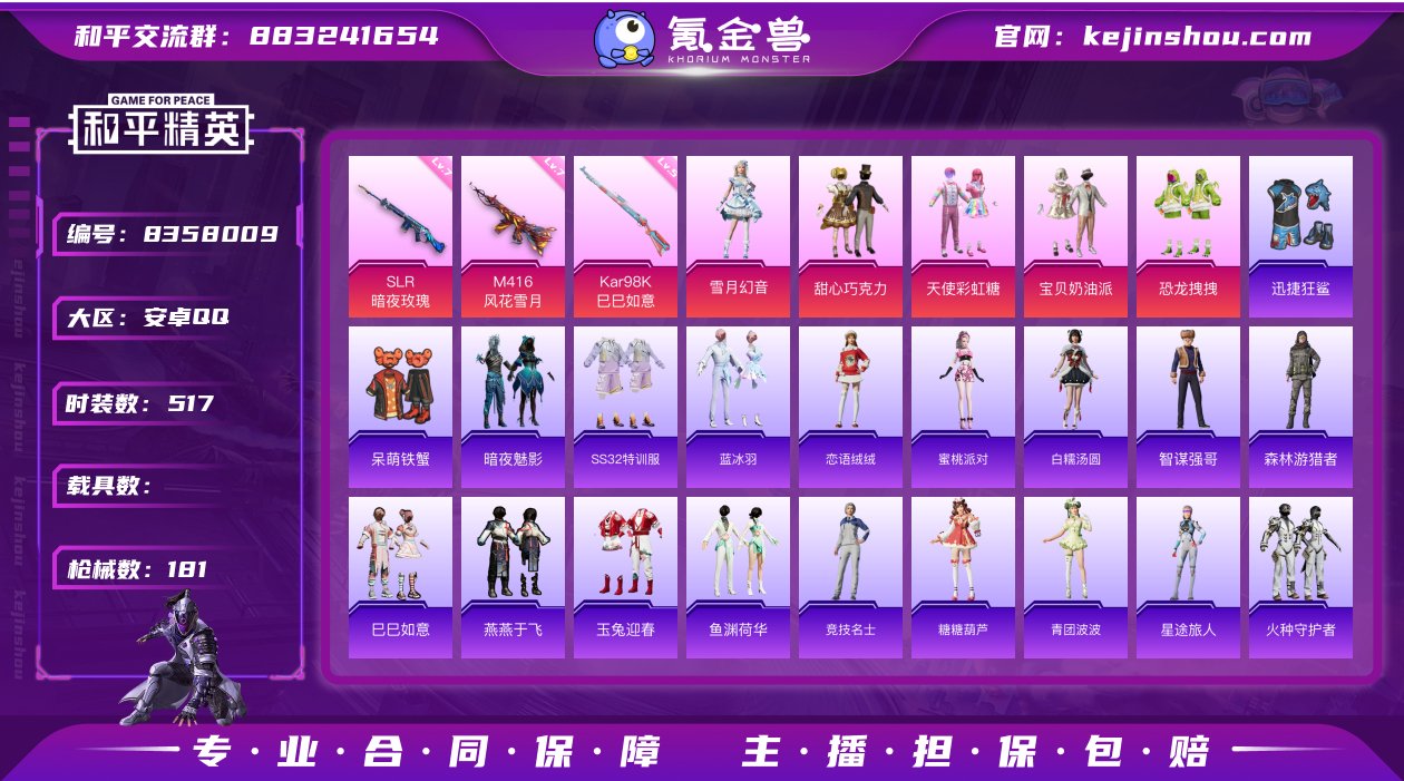5粉装 3特效枪 0载具 15印记 可二次...