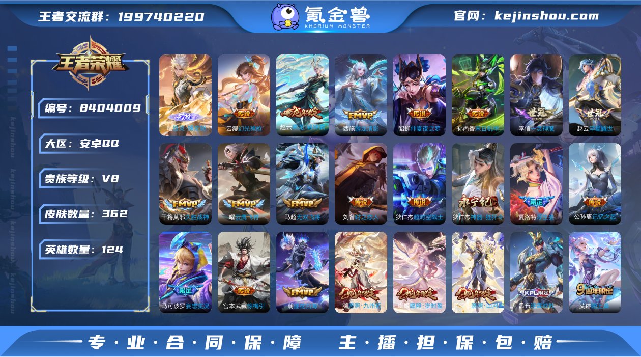 362皮29传说2典藏1无双1珍品3星元 ...