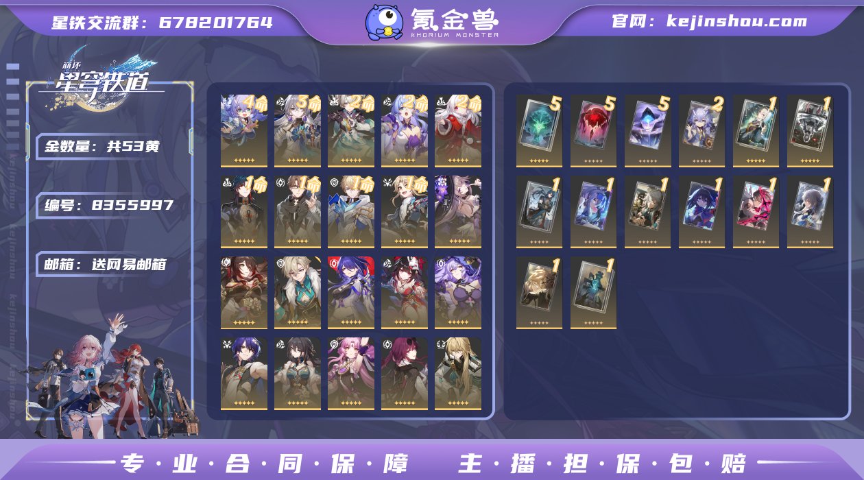 编号 H235 亮点 53金 23角色 2...