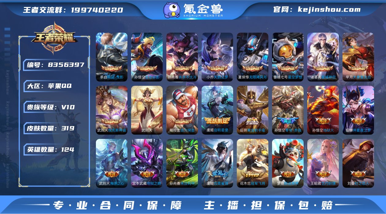 贵族等级:V10 皮肤价值:410150 ...