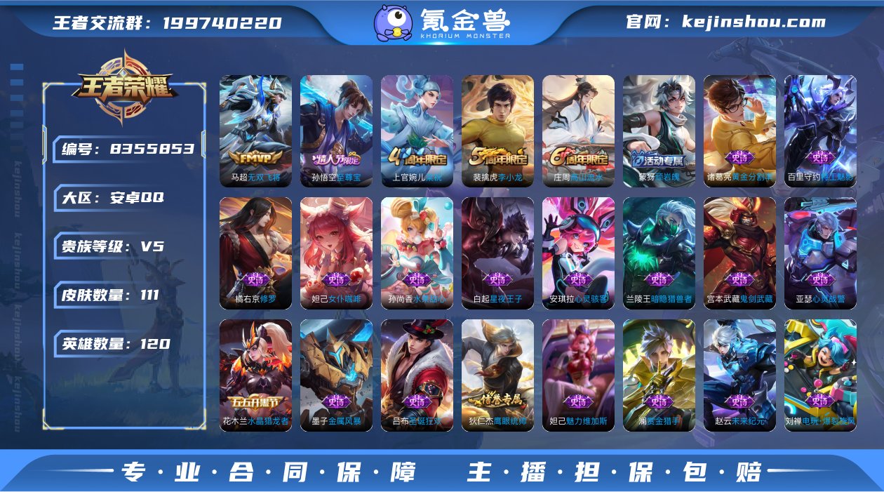 V5 1传说 120英雄 111皮肤 可修...