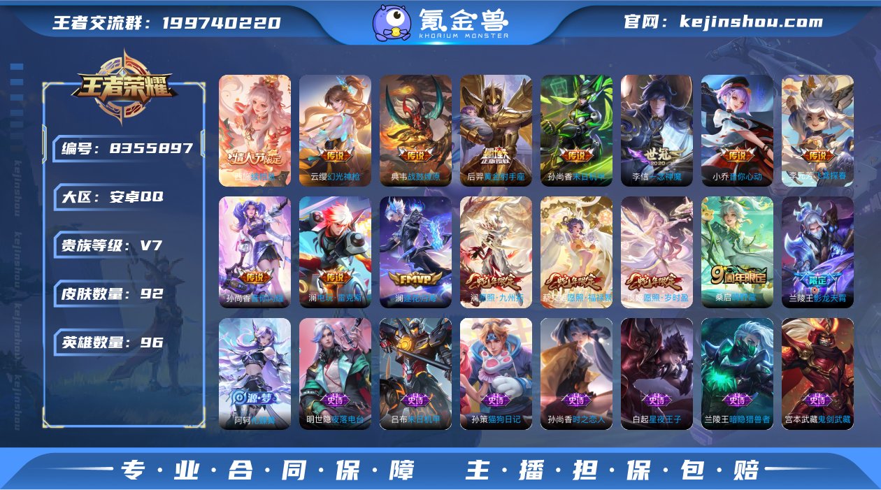 92皮16传说 可改实名 续相思 愿照九州...