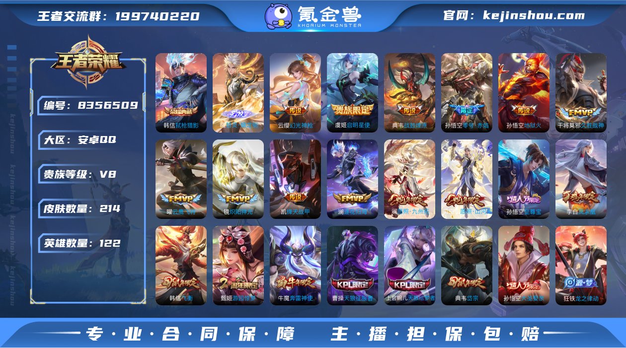 实名: 可修改 贵族等级: V8 英雄数:...