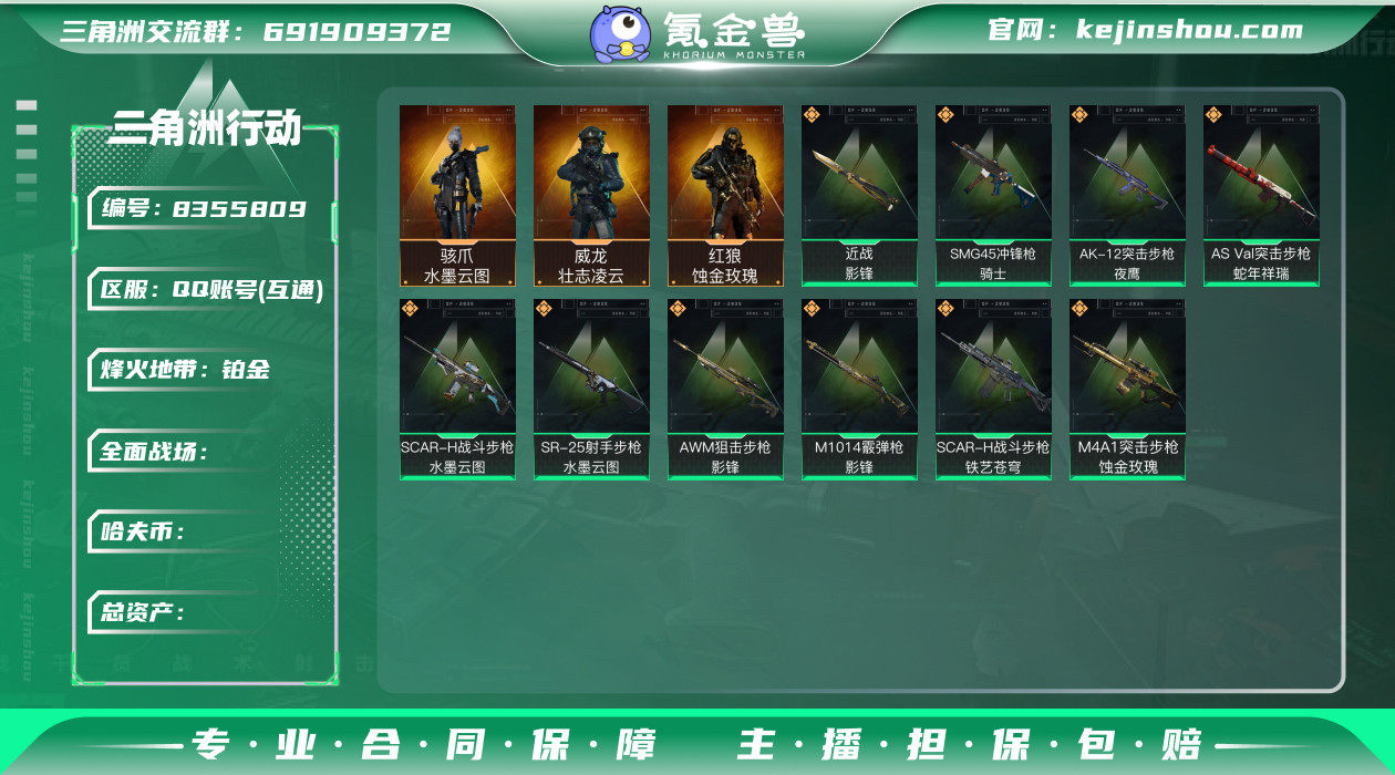 "TZ-总资产91.6m/哈夫币25m/部...