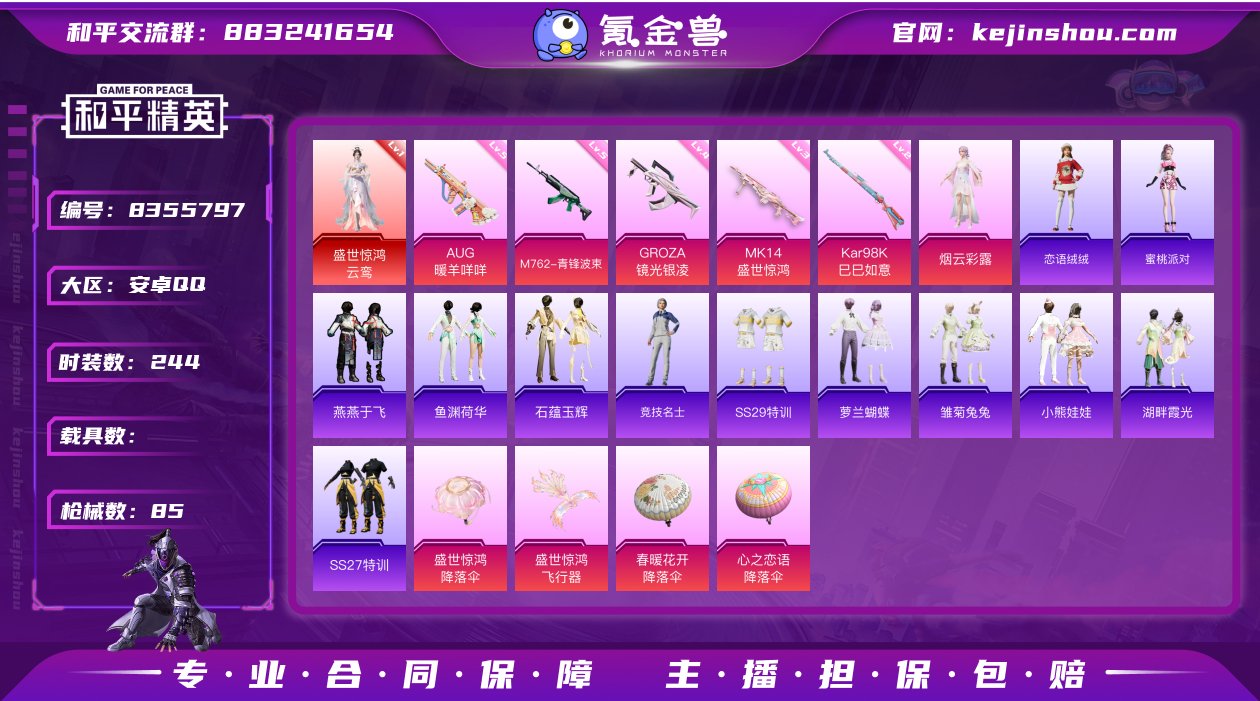 1红装 1粉装 5特效枪 0载具 可二次 ...