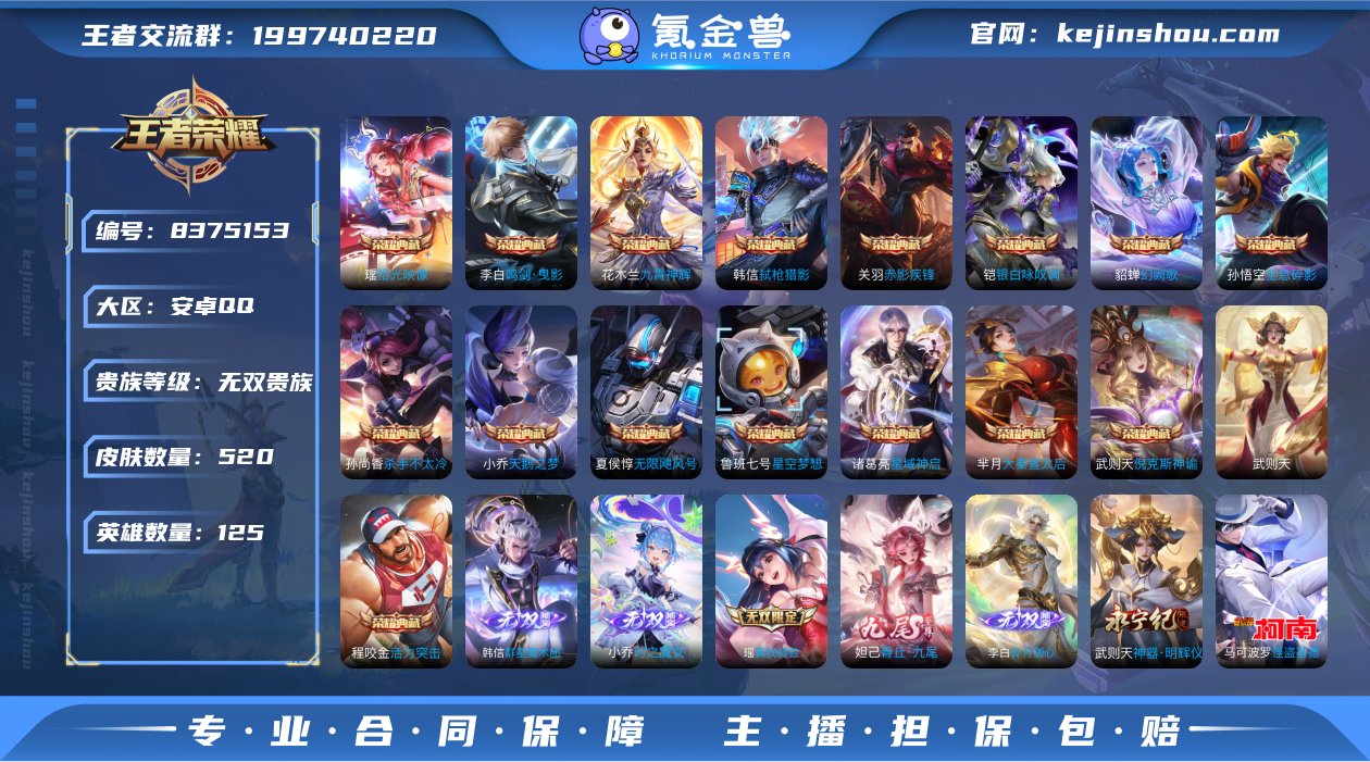 实名: 不可修改 贵族等级: 无双贵族 英...
