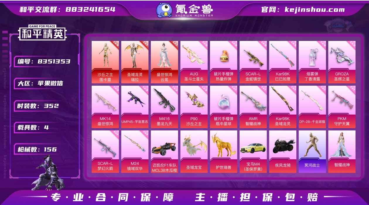 实名: 不可修改 时装数: 352 载具数...