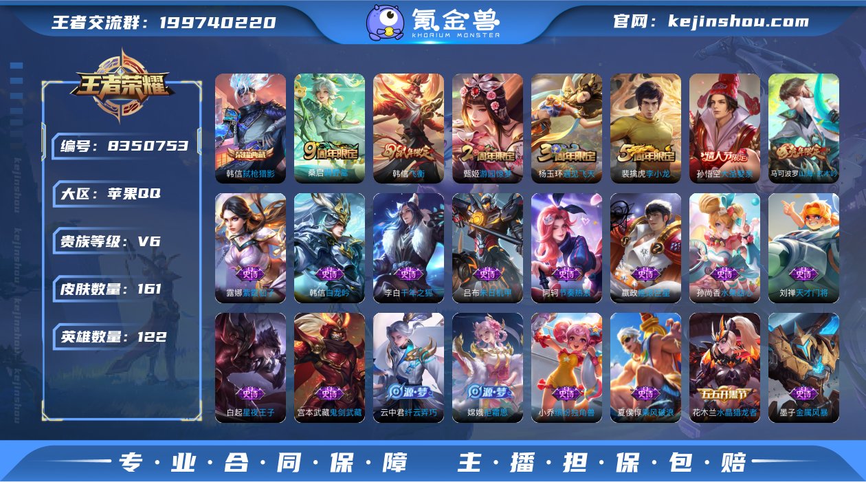 V6 1典藏 1传说 122英雄 161皮...